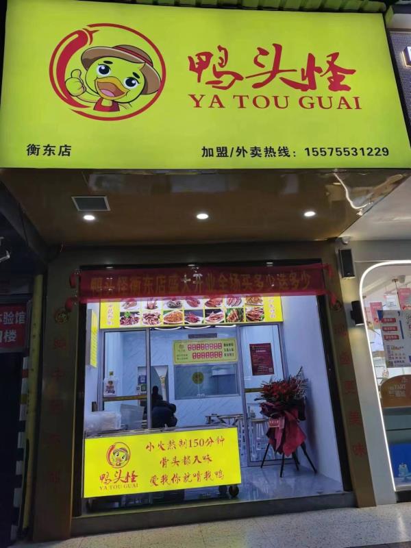 衡東店